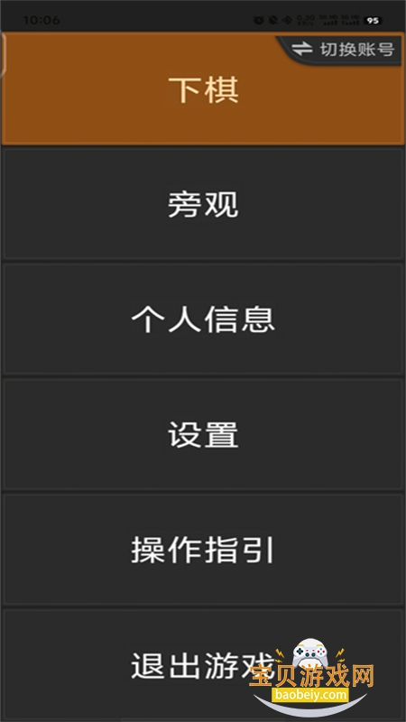 天天象棋(无障碍版)内置菜单免费下载手机版 天天象棋(无障碍版)内置菜单免费下载手机版