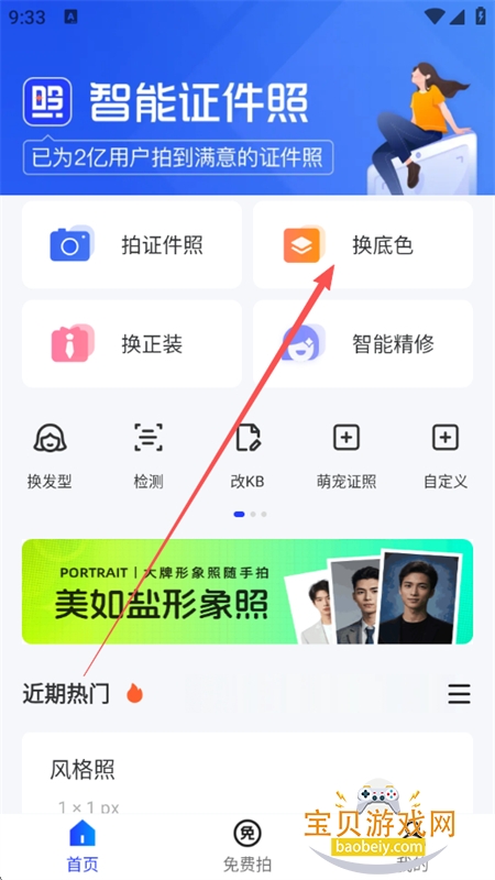智能证件照app安卓最新版本 智能证件照app安卓最新版本