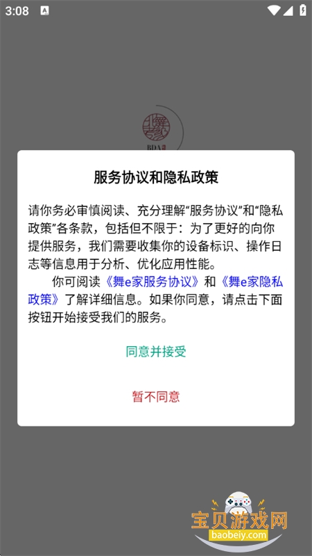 舞e家app下载证书官方手机版 舞e家app下载证书官方手机版
