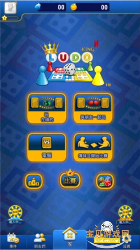 ludo king游戏安卓免费下载手机版 ludo king游戏安卓免费下载手机版