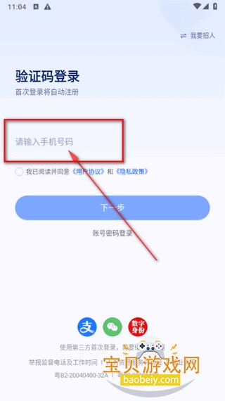 智通直聘软件手机最新版 智通直聘软件手机最新版