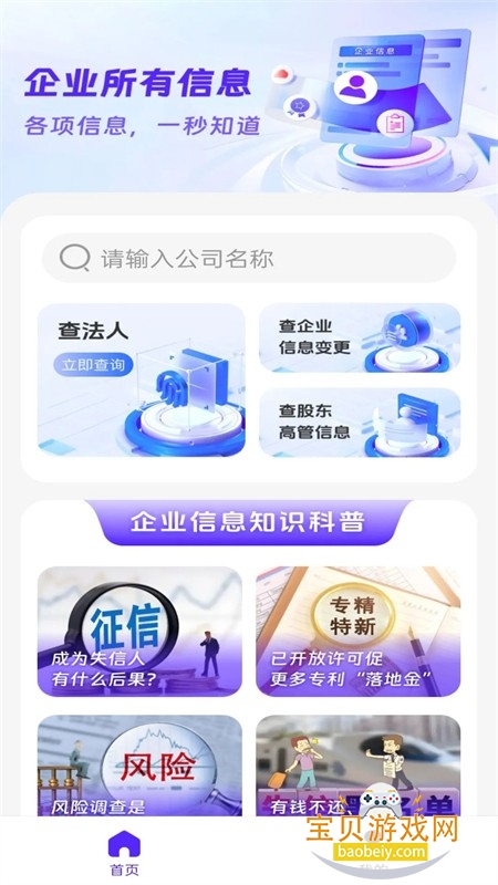 企业速查通app安卓手机版 企业速查通app安卓手机版