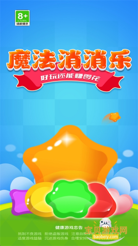 魔法消消乐游戏下载最新版本2026 魔法消消乐游戏下载最新版本2026
