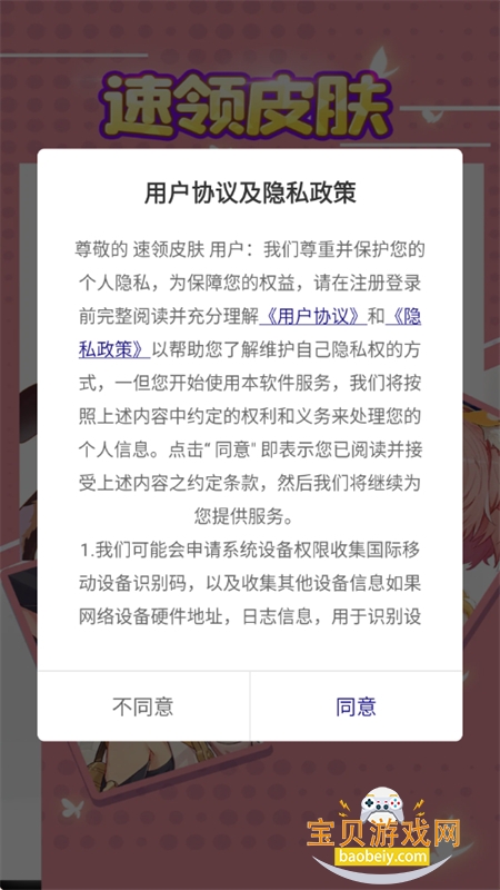 速领皮肤app安卓免费下载手机版 速领皮肤app安卓免费下载手机版