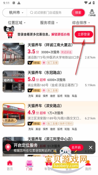 天猫养车app手机最新版 天猫养车app手机最新版