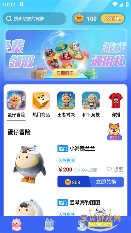 趣领皮肤app官方正版下载手机版 趣领皮肤app官方正版下载手机版