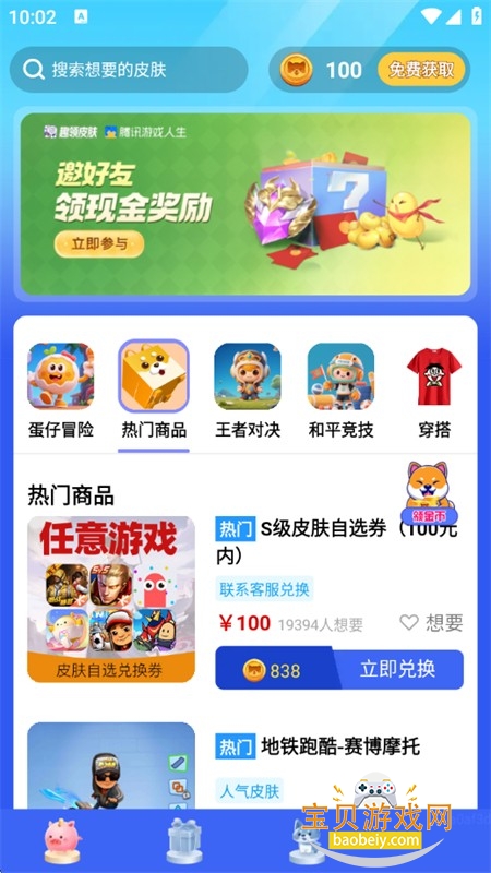 趣领皮肤app官方正版下载手机版 趣领皮肤app官方正版下载手机版