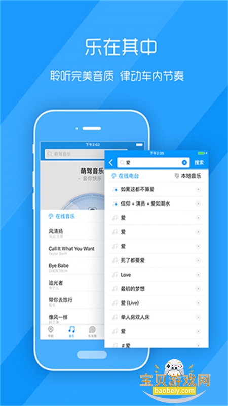 萌驾出行app官方下载车载版安装 萌驾出行app官方下载车载版安装