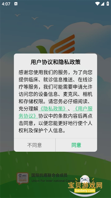 �������Ͼ�ҽAPP��׿�ֻ���