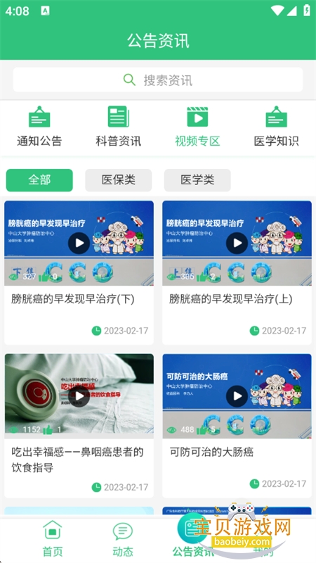 �������Ͼ�ҽAPP��׿�ֻ���