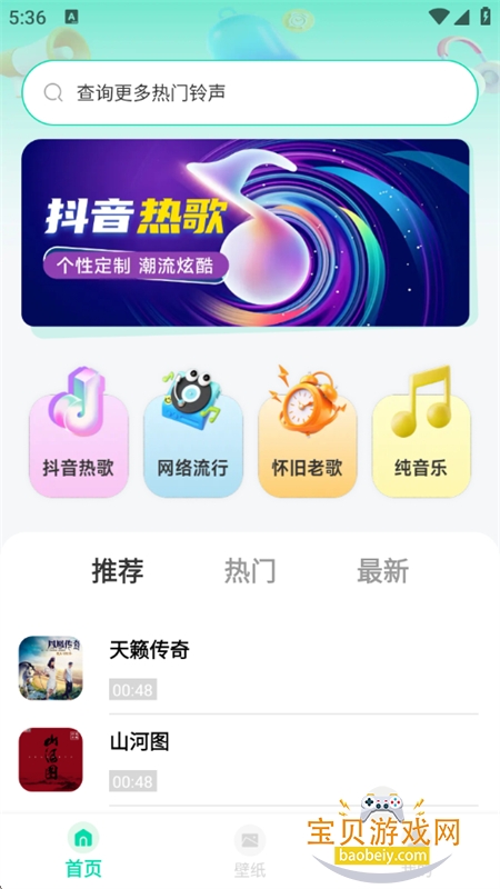 免费铃声多app官方手机版 免费铃声多app官方手机版