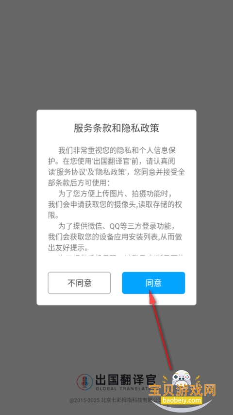 出国翻译官软件免费下载 出国翻译官软件免费下载