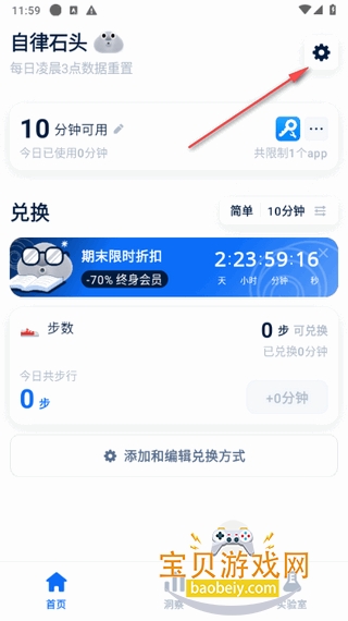 自律石头app最新版 自律石头app最新版