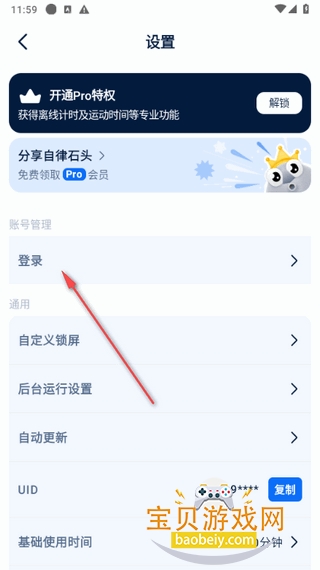 自律石头app最新版 自律石头app最新版