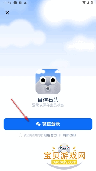 自律石头app最新版 自律石头app最新版