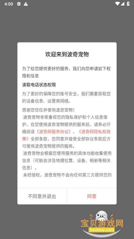 波奇宠物app官方正版 波奇宠物app官方正版