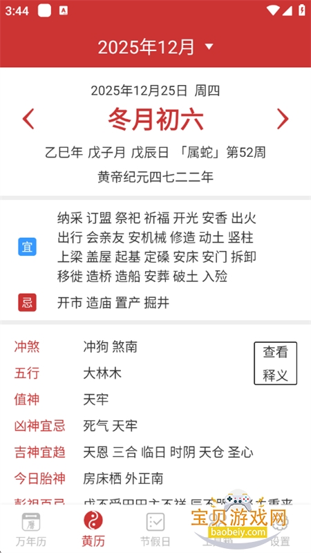 桔子万年历app官方下载手机版 桔子万年历app官方下载手机版