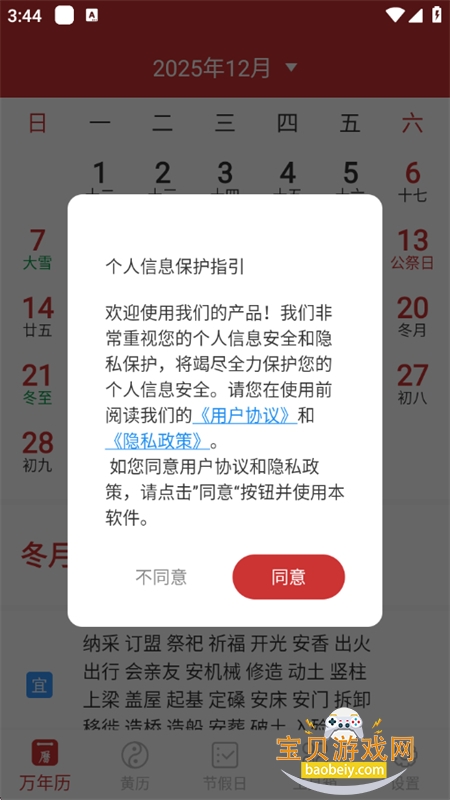 桔子万年历app官方下载手机版 桔子万年历app官方下载手机版