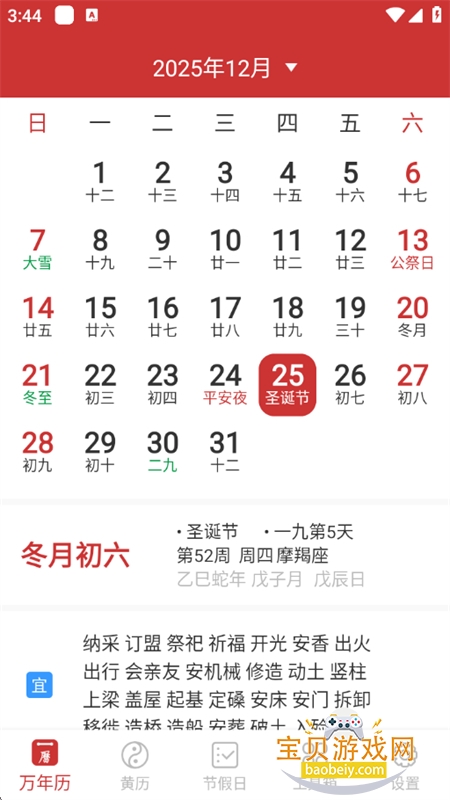 桔子万年历app官方下载手机版 桔子万年历app官方下载手机版