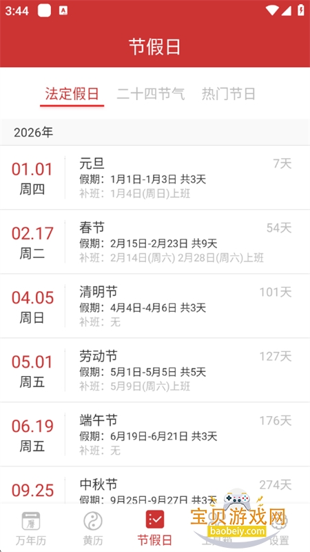 桔子万年历app官方下载手机版 桔子万年历app官方下载手机版