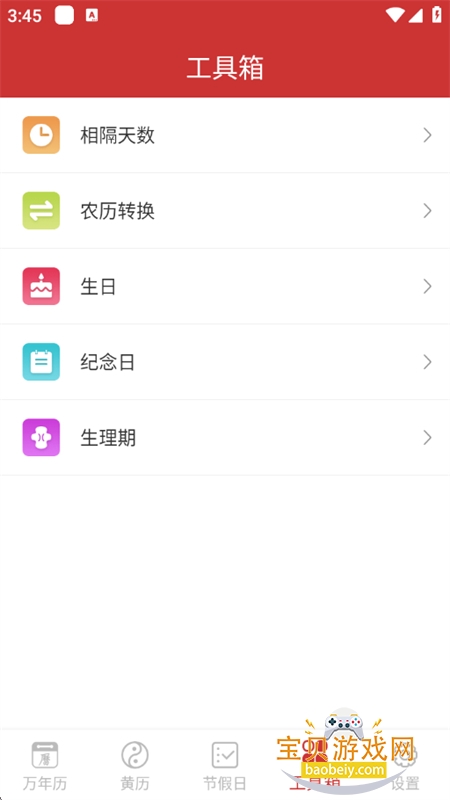 桔子万年历app官方下载手机版 桔子万年历app官方下载手机版
