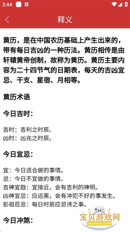 桔子万年历app官方下载手机版 桔子万年历app官方下载手机版