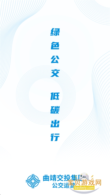 曲靖公交app安卓手机版 曲靖公交app安卓手机版