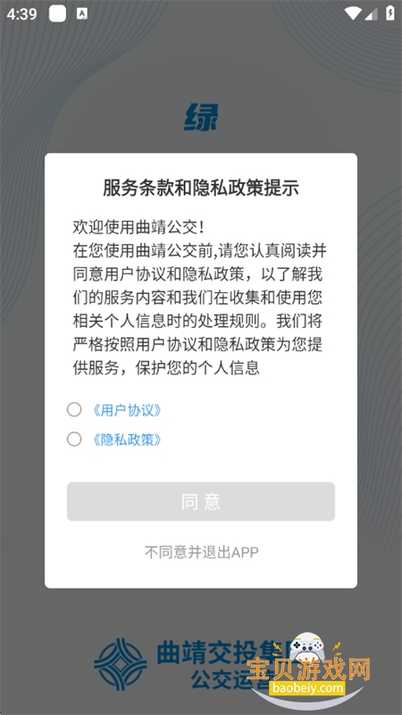 曲靖公交app安卓手机版 曲靖公交app安卓手机版