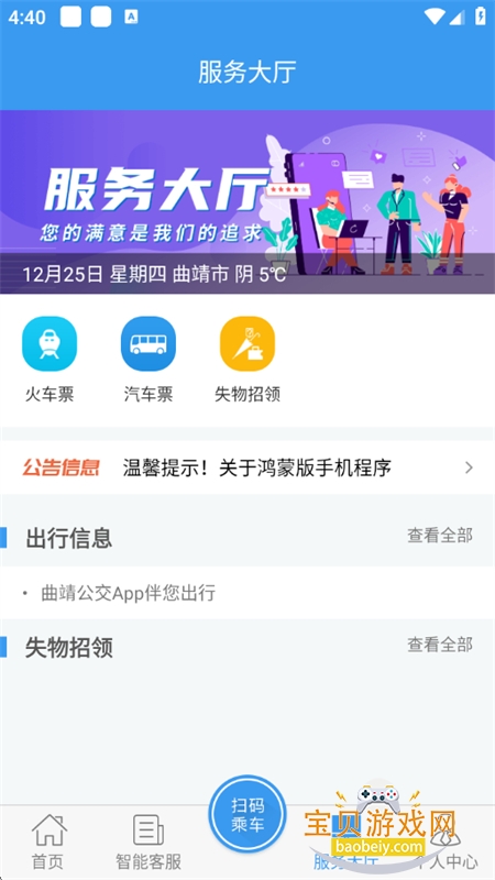 曲靖公交app安卓手机版 曲靖公交app安卓手机版