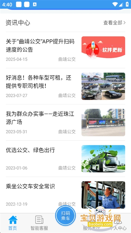 曲靖公交app安卓手机版 曲靖公交app安卓手机版