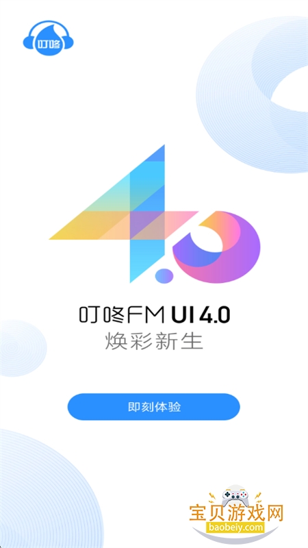 叮咚FM电台app下载安卓手机版 叮咚FM电台app下载安卓手机版