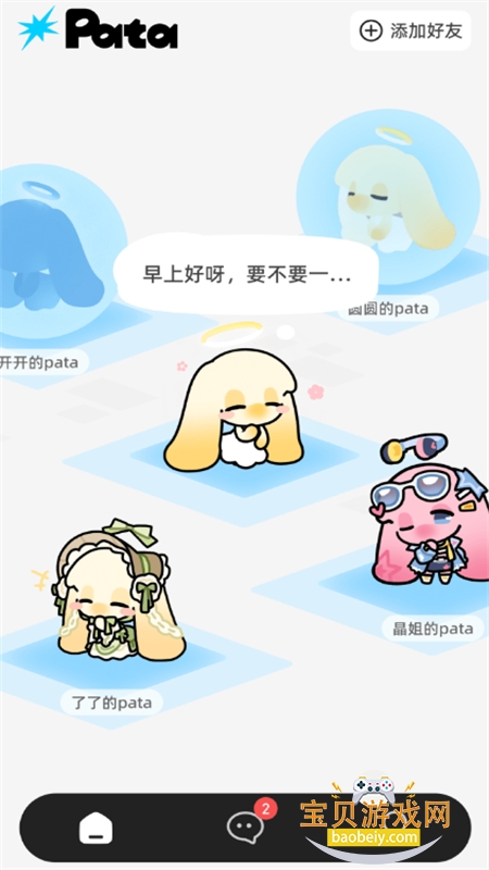 Pata软件官方下载手机版 Pata软件官方下载手机版