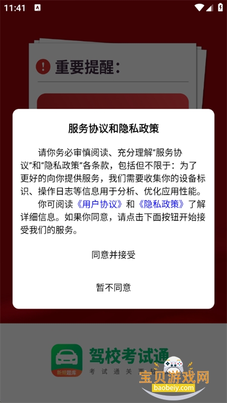 ��У����ͨapp��׿�ֻ���