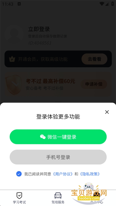 ��У����ͨapp��׿�ֻ���