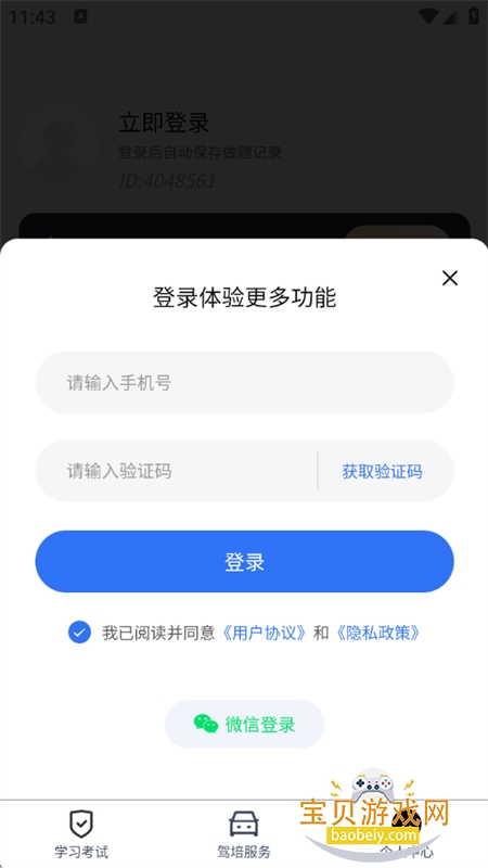 ��У����ͨapp��׿�ֻ���