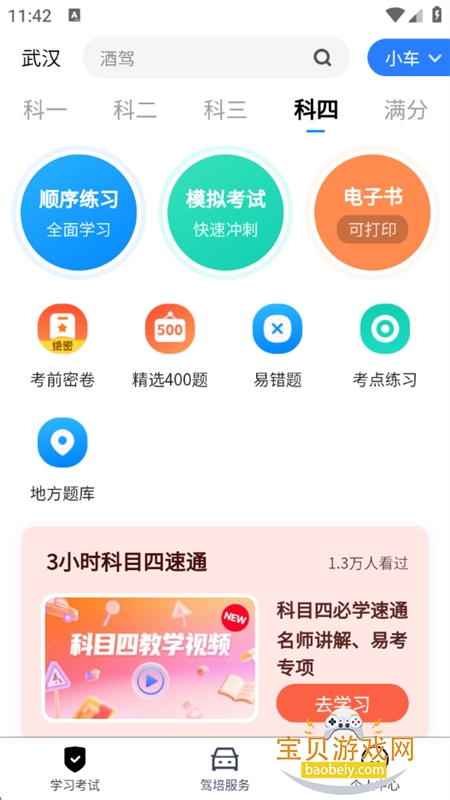 ��У����ͨapp��׿�ֻ���