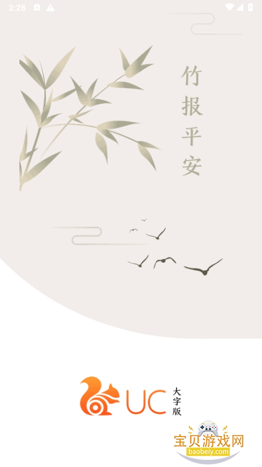 UC大字版手机最新版 UC大字版手机最新版