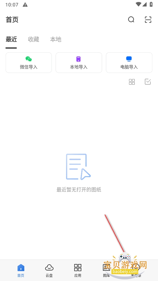 CAD迷你看图app最新版 CAD迷你看图app最新版