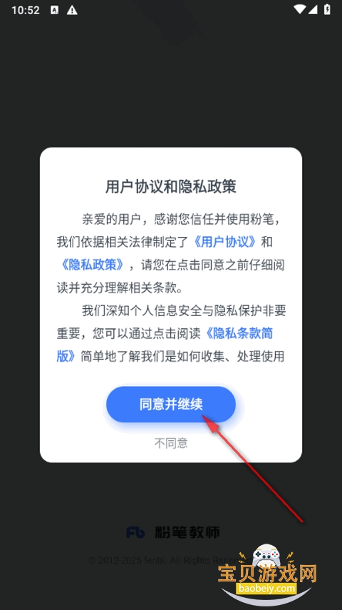 粉笔教师app手机最新版 粉笔教师app手机最新版