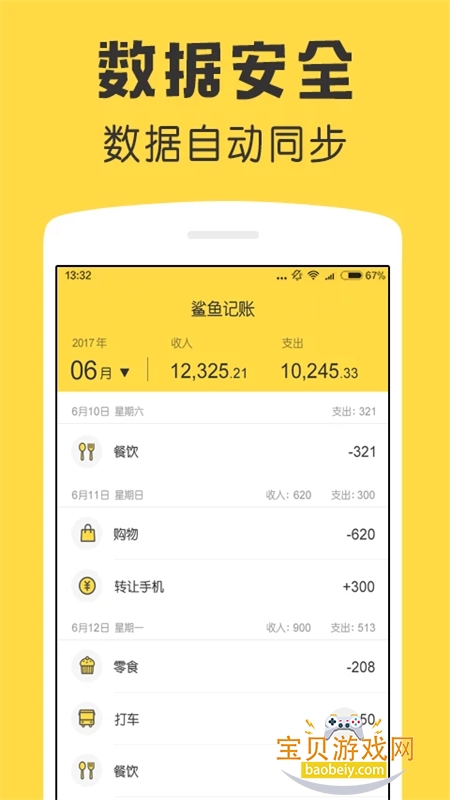 鲨鱼记账app正版下载官方手机版 鲨鱼记账app正版下载官方手机版