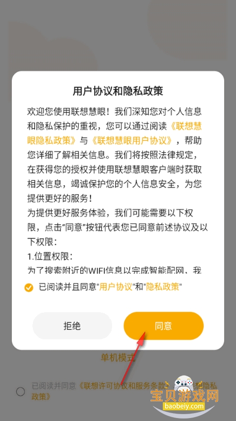 联想慧眼监控app最新版 联想慧眼监控app最新版