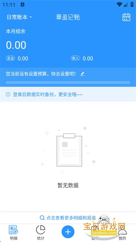 章鱼记账app下载免费安装手机版 章鱼记账app下载免费安装手机版