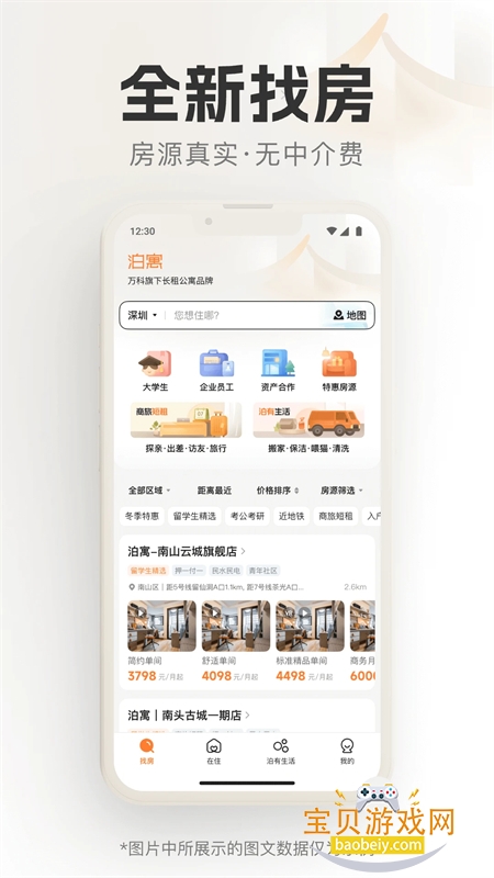 泊寓app官方下载手机版 泊寓app官方下载手机版