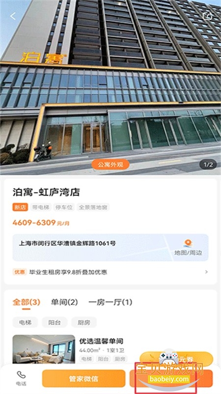 泊寓app官方下载手机版 泊寓app官方下载手机版