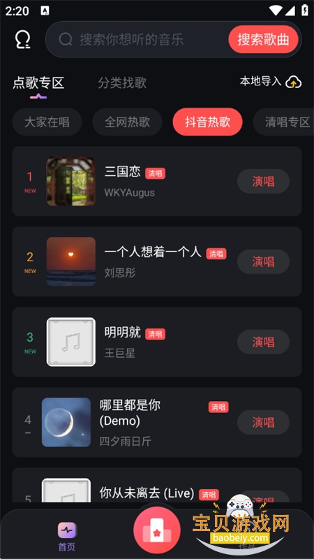 唱歌K歌大全app安卓最新版本 唱歌K歌大全app安卓最新版本