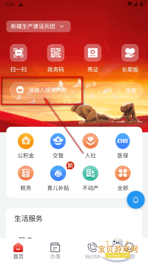 ����ͨapp���°�