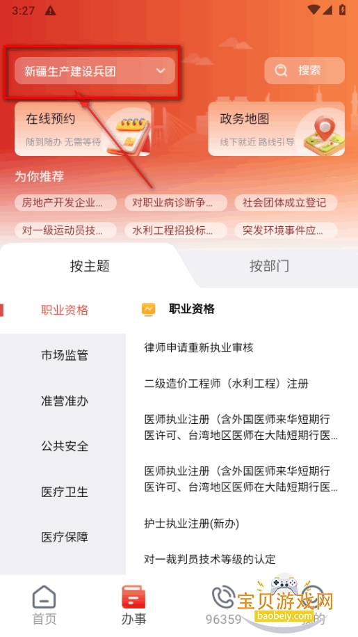 ����ͨapp���°�