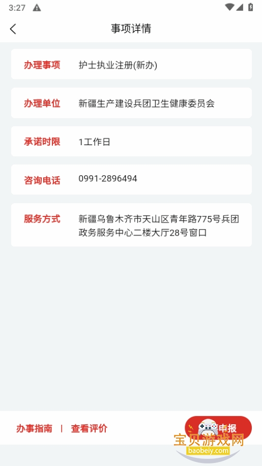 ����ͨapp���°�