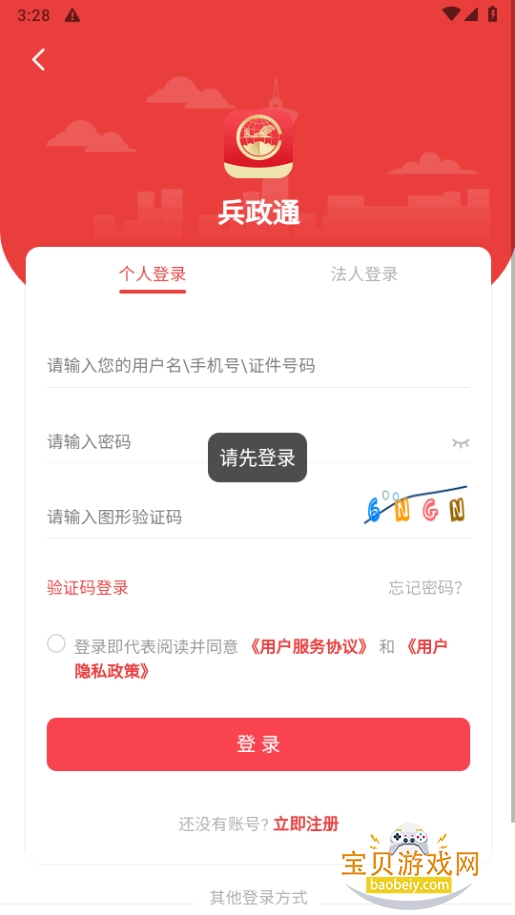 ����ͨapp���°�