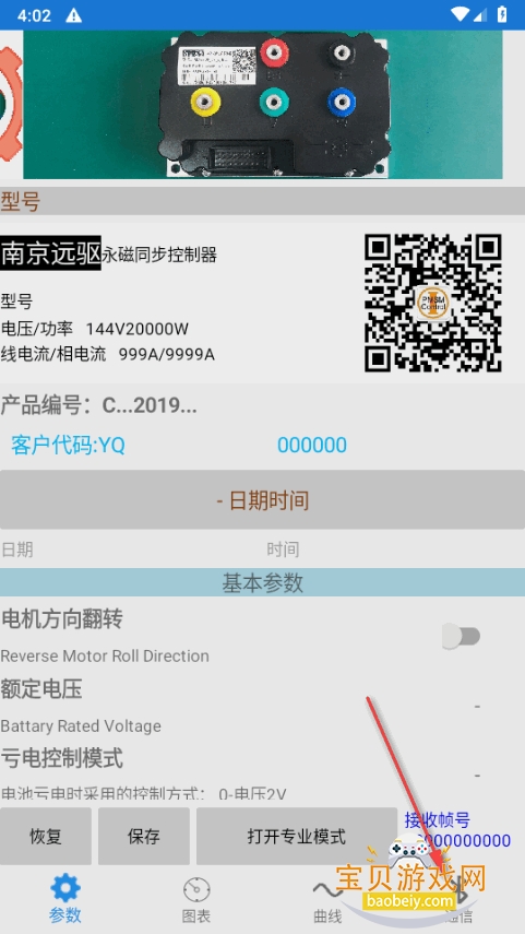 南京远驱电控新款app最新版 南京远驱电控新款app最新版